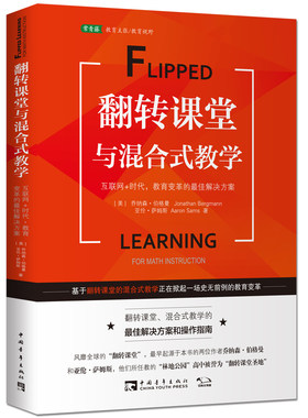 翻转课堂与混合式教学：互联网+时代，教育变革的最佳解决方案