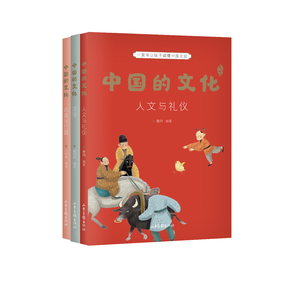 中国的文化：衣食住行器+汉字+人文与礼仪（一套书让孩子读懂中国文化，9-12岁适读，3大主题，免费听导读，全彩插画）