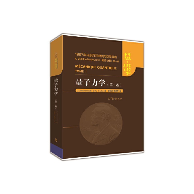 量子力学（第一卷）
