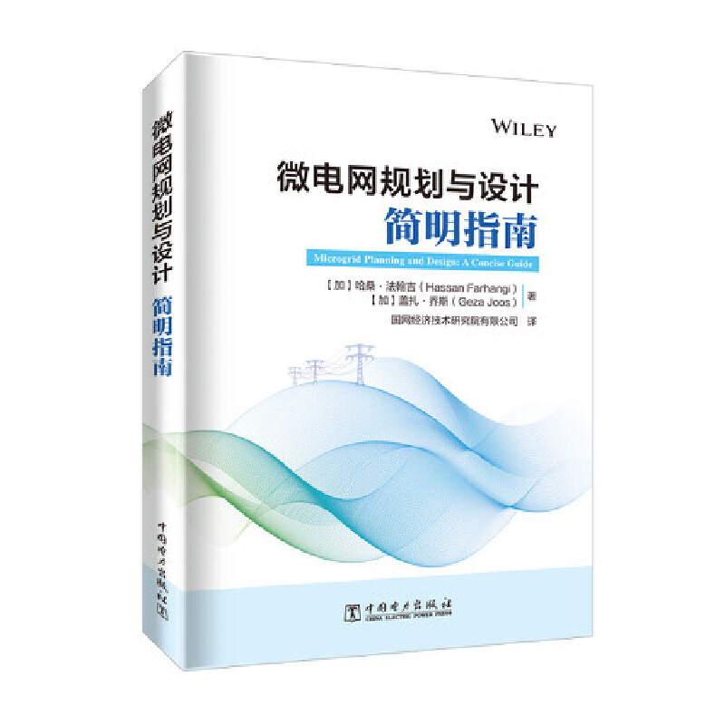 微电网规划与设计：简明指南（Microgrid Planning and Design:A Concise Guide） 书籍/杂志/报纸 电工技术/家电维修 原图主图