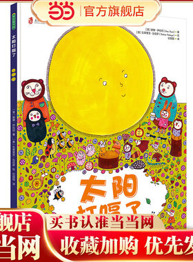 太阳打嗝了