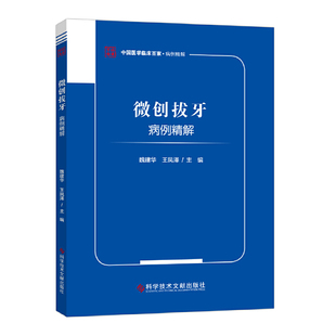 微创拔牙病例精解