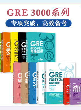当当网 新东方 GRE&GMAT阅读难句教程 3000系列3K陈琦编GRE考试官方指南 杨鹏长难句gre长难句 gre阅读理解gmat GRE考试阅读长难句