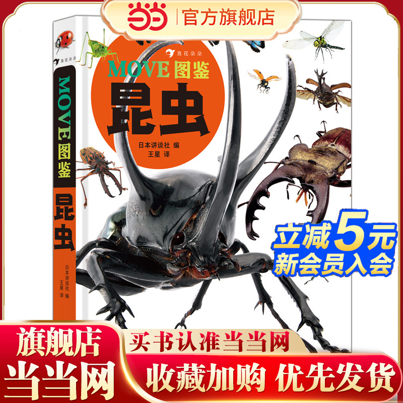 MOVE图鉴 昆虫