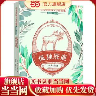 比安基动物文学作品集：孤独