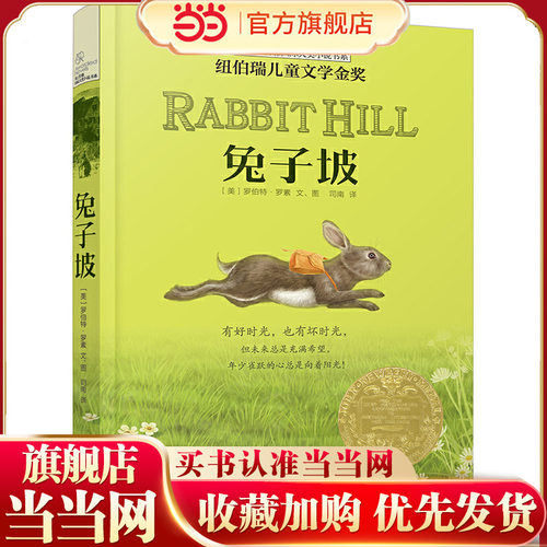 新版·长青藤小说书系——兔子坡