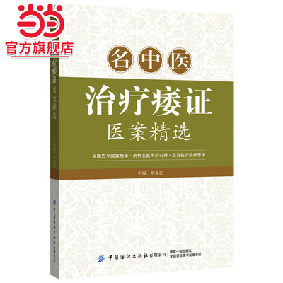 名中医治疗痿证医案精选