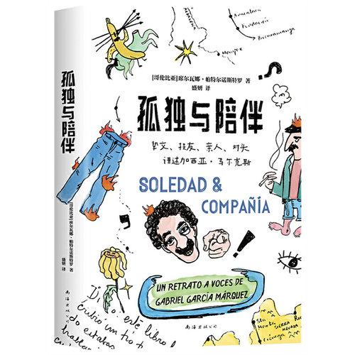 《百年孤独》背后不一样的马尔克斯含珍贵照