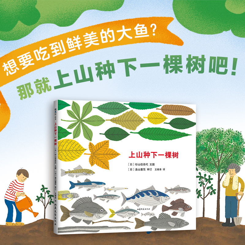 当当网上山种下一棵树