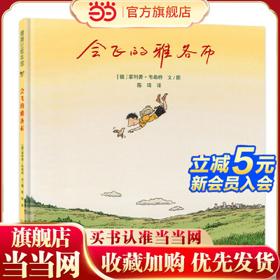 会飞的雅各布（满足孩子想飞的愿望）