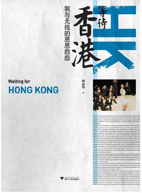 等待香港：我与无线的恩恩怨怨