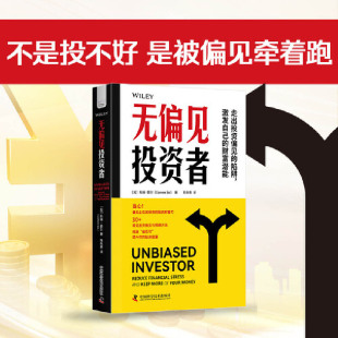 当当网 无偏见投资者：常见投资陷阱与规避方法 [加]科琳·索尔（Coreen,Sol）著，陈先贵 译 中国科学技术出版