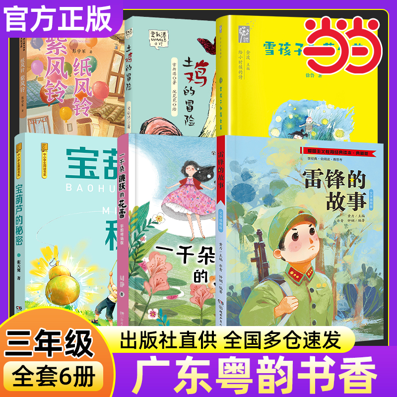 2025秋粤韵书香三年级必读书目