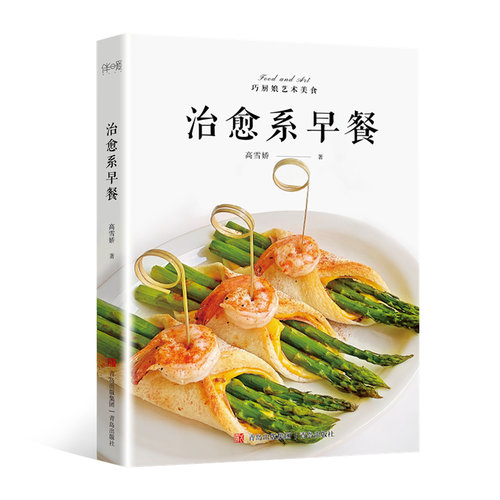 当当网 治愈系早餐（用我的早餐治愈更多朋友）正版书籍