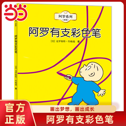 阿罗有枝彩色笔阿罗系列全7册