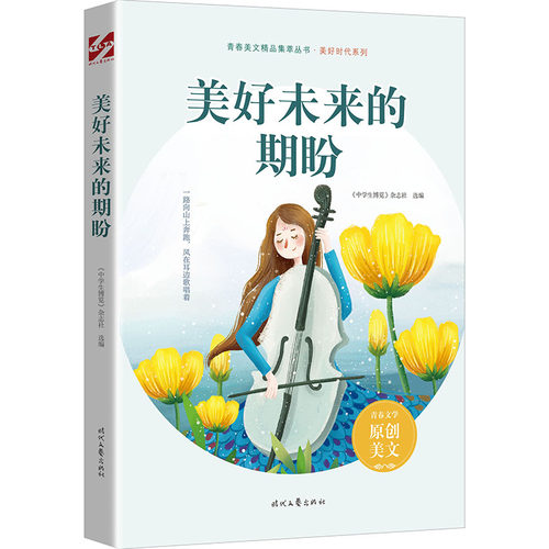 美好未来的期盼