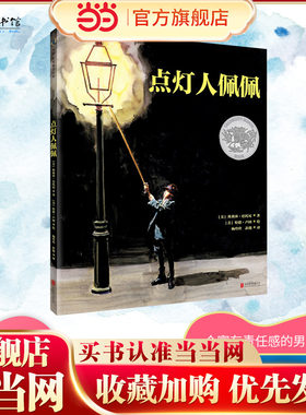 《点灯人佩佩》（1994年凯迪克银奖作品）