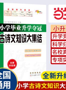 当当网小学毕业升学夺冠古诗文
