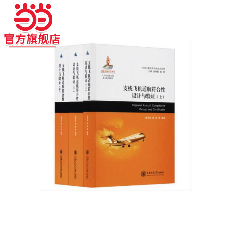 支线飞机适航符合性设计与验证
