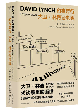 【当当网 正版书籍】幻夜奇行：大卫·林奇谈电影 守望者访谈 好莱坞大师电影课 读懂穆赫兰道的诡异世界 洞察现代人的欲望与焦虑