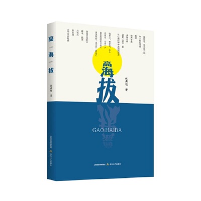 高海拔（诗人才俊林典铇又一诗歌力作）