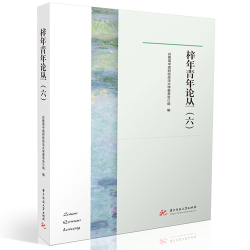 科学发明研究/创造学