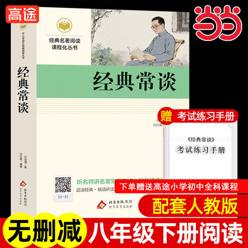 当当正版原著经典常谈原著朱自清