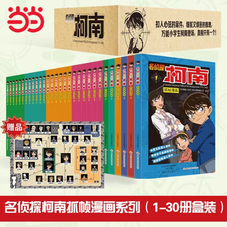 当当网正版童书 名侦探柯南彩色漫画30册全套盒装版全集小说日本卡通动漫小学生彩色儿童推理搞笑书籍属于什么档次？