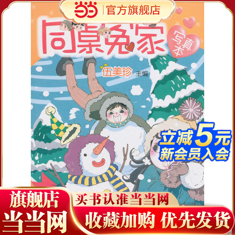 同桌冤家写真本：疯小子遇上狂丫头