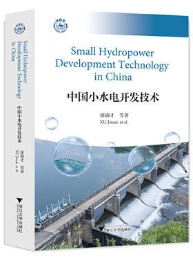 中国小水电开发技术Small Hydropower Development Technology in China