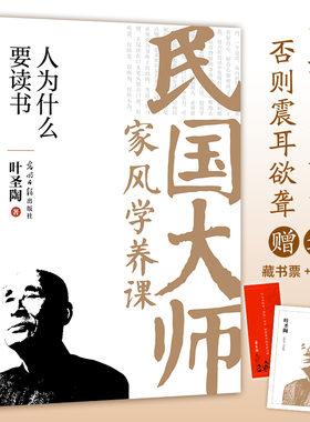 【当当网】人为什么要读书：传世经典！读懂百年大师们的学养和风骨知灼见金石之声至今依然振聋发聩！近代随笔散文人物故事畅销书