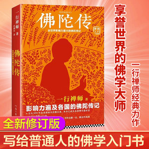 当当网正版书籍佛陀全世界