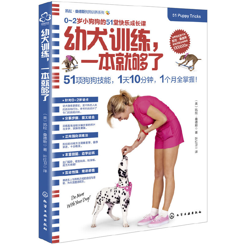 当当网 凯拉·桑德斯狗狗训养系列--幼犬训练，一本就够了正版书籍 书籍/杂志/报纸 宠物 原图主图