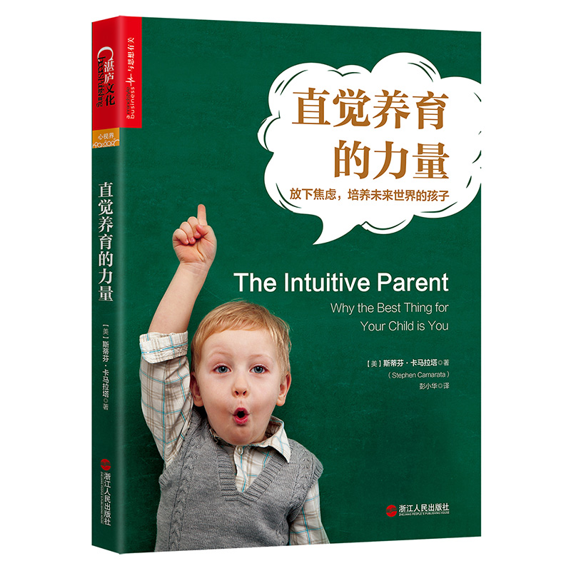 【当当网 正版书籍】直觉养育的力量 放下焦虑 培养未来世界的孩子 自然的养育方法 史蒂芬平克书籍