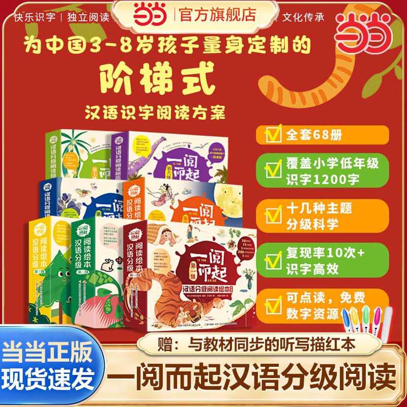 一阅而起汉语分级阅读绘本1-7级