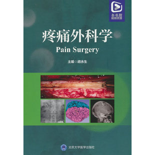 疼痛外科学