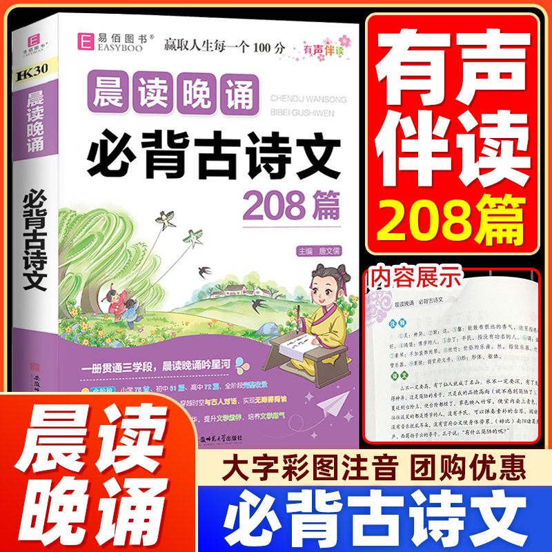 2025新晨读晚诵必背古诗文208篇