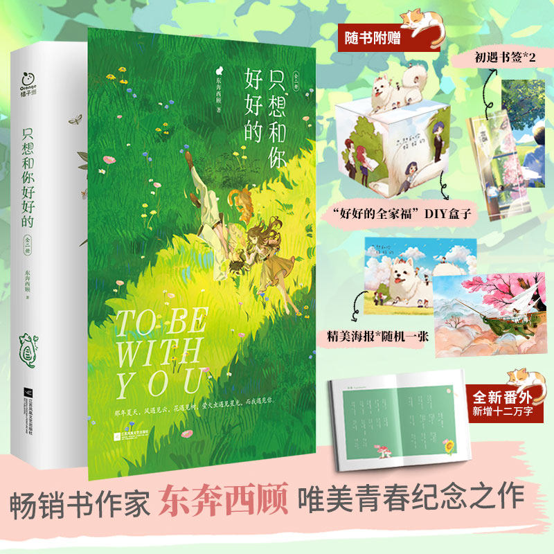 当当限量亲笔签版只想好好二册图片
