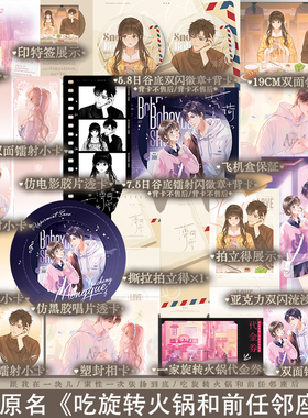 当当网【特签/亲签任选+锦瑟闻香同款赠品+随书赠品】薄荷雪 醇白著 网络原名吃旋转火锅和前任邻座后 大陆青春文学晋江小说正版书