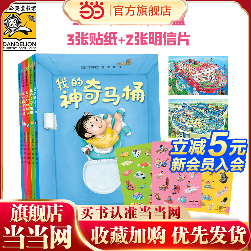 当当网正版童书 我的神奇马桶我的奇趣猫咪百变浴缸梦幻被子系列奇思妙趣全套精装硬壳5册3-6岁幼儿园早教启蒙儿童绘本图画书