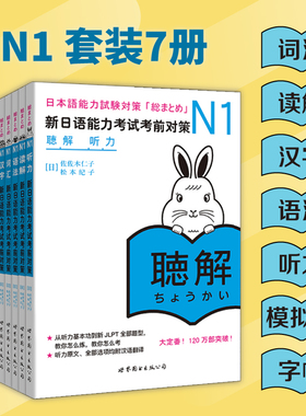 【当当网官方旗舰店】新日语能力考试考前对策N1N2N3N4N5全系列 词汇 读解 汉字模拟考试听力语法4周全掌握 n1n2n3可搭红蓝宝书