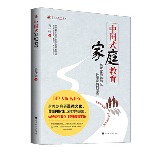 当当网 中国式家庭教育 曾仕强 北京时代华文书局 正版书籍