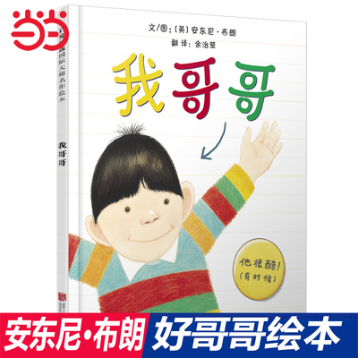 【周洲推荐】我哥哥安东尼.布朗