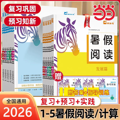2026暑假阅读理解读写专项训练