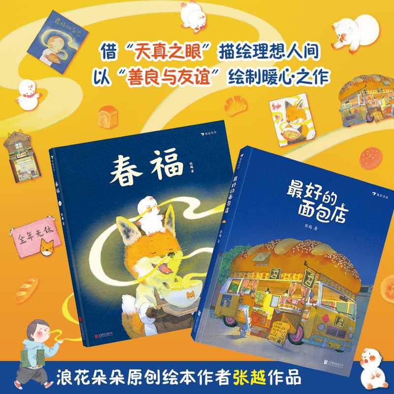 当当网正版童书最好的面包店