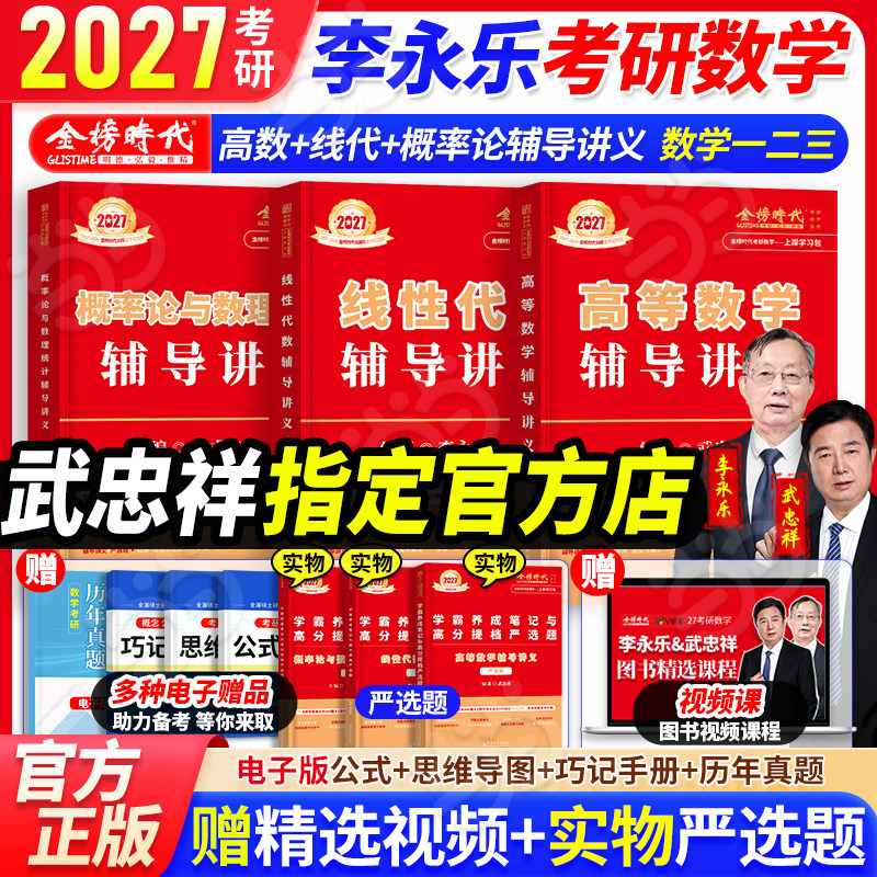 当当网】武忠祥2027考研数学高等数学辅导讲义基础篇李永乐线性代数讲义王式安概率论讲义+基础过关660题数学一数二数三