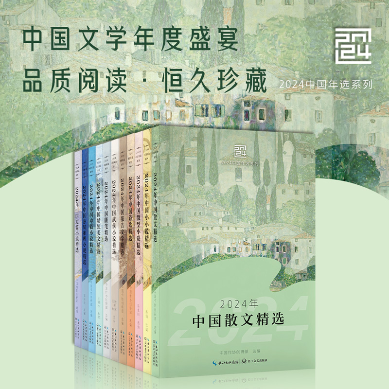 当当网 2024年中国武侠中篇长篇短片小说微型小说随笔散文诗歌精短美文精选 中国报告文学悬疑推理精短美文精选 当代文学正版畅销