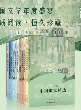 当当网 2024年中国武侠中篇长篇短片小说微型小说随笔散文诗歌精短美文精选 中国报告文学悬疑推理精短美文精选 当代文学正版畅销