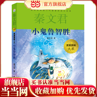 贾里贾梅大系 小鬼鲁智胜