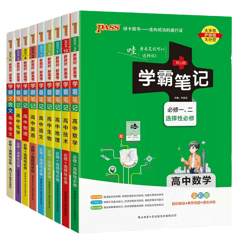 【2026新版】当当网学霸笔记新教材高中语文数学英语政治历史地理化学物理生物必修选择性必修高一1二2三高考教材辅导复习资料书